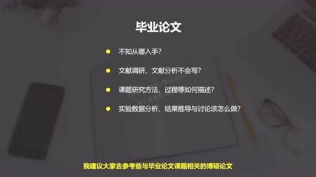 本科写论文,如何充分利用硕博论文资料