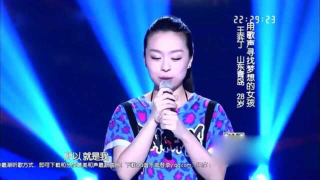 王奕丁《苏三说》 最美和声第二季