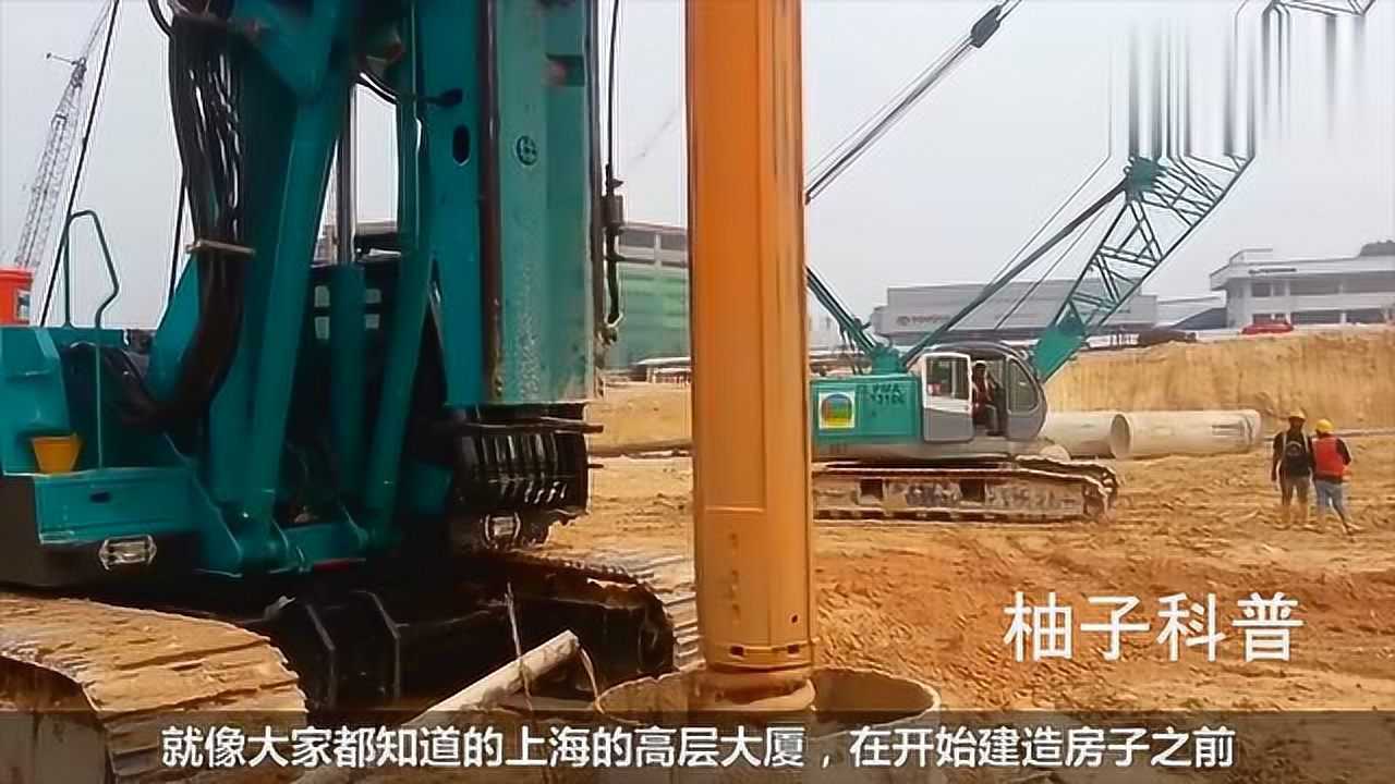 为什么建房子要打桩,有什么作用今天算长见识了_高清1080P在线观看平台_腾讯视频