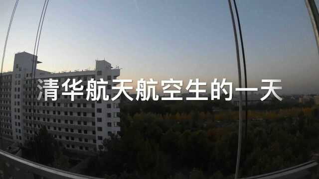 大马留学生在清华大学平凡的一天,却让马来西亚国立大学学生震撼