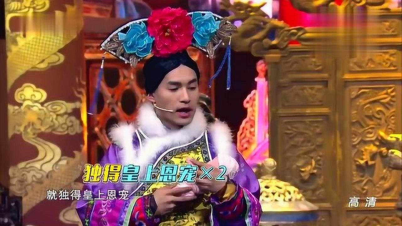 文松宋小宝小品甄嬛歪传皇上雨露均沾却独宠我一人