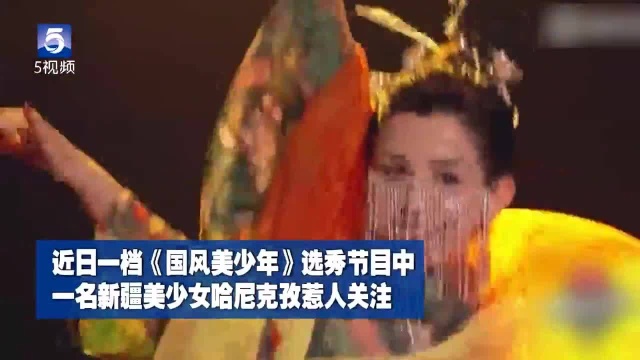 “壁画仙女”哈妮克孜高颜值似洋娃娃 网友:新疆真是出美女