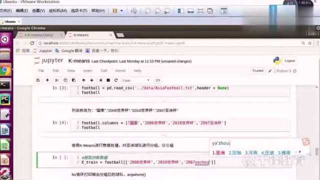 扣丁学堂Python在线教程 KMeans足球和常见错误