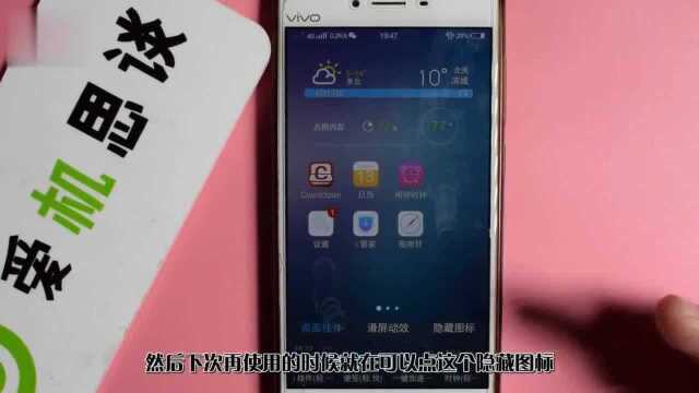 vivo手机的这个功能太实用,不想让别人看到的秘密都可以隐藏起来