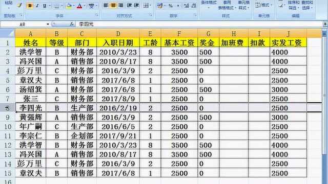 Excel基础课程之第四节课 表格行、列、单元格的操作