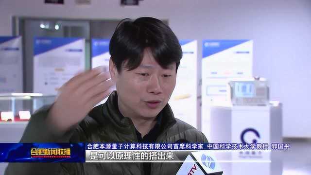 首款国产量子计算机控制系统在肥诞生