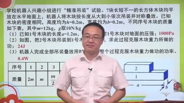 2018福建中考第33题:功、功率综合