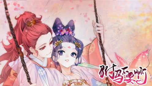 驸马不要啊 5集