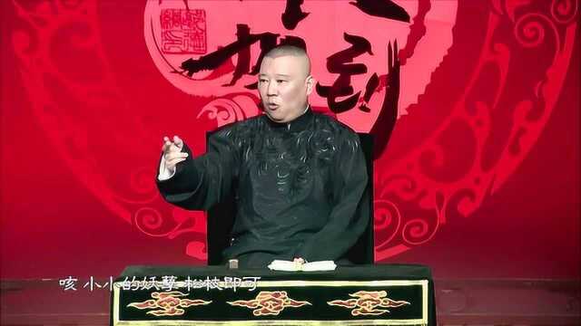 《坑王驾到》:云中子下山去捉妖,用松枝做宝剑