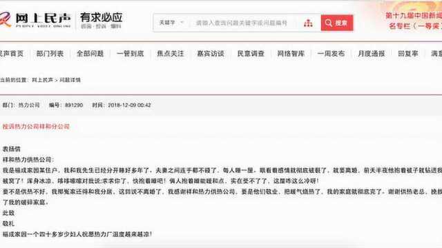 这不是段子?市民投诉热力公司,称暖气不热挽救婚姻