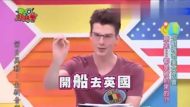 北欧美女为什么那么多,原来漂亮女人都是抓来的,怎么回事?