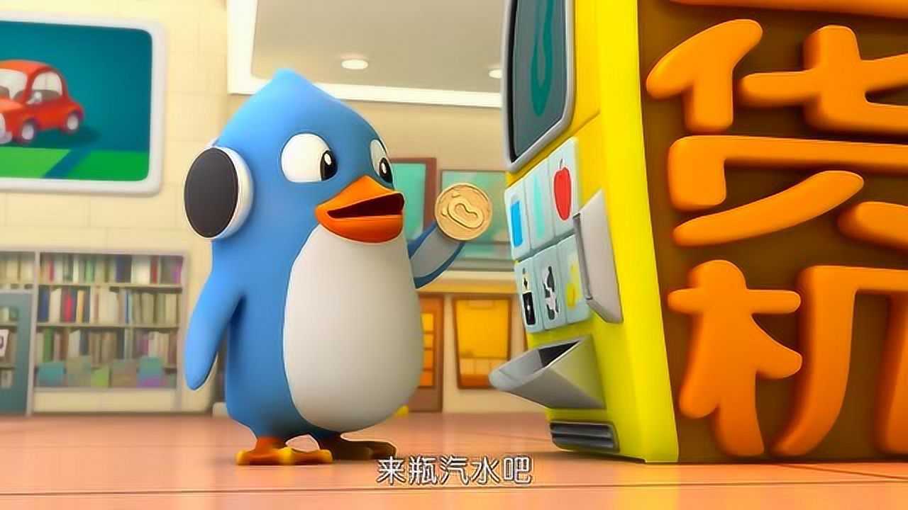 宝宝巴士之奇妙汉字第7集神奇的售货机_腾讯视频