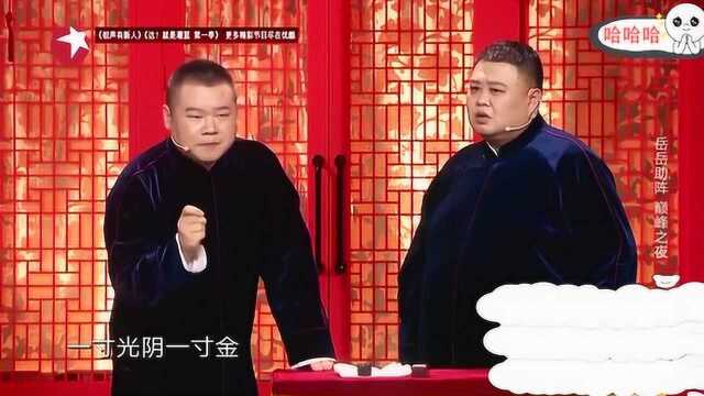 岳云鹏现编七个字的成语,得瑟的都唱起来了