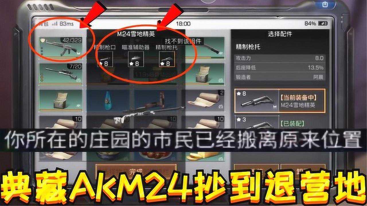 明日之后：典藏AK氪金M24抄家卡楼梯1打10，气的敌人退营地搬家