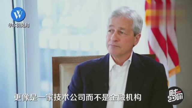 摩根大通CEO杰米ⷮŠ戴蒙力挺区块链此前曾怒喷比特币是泡沫