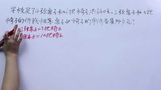 这种计算桌椅数量的数学应用题题型该怎么解答?听老师怎么讲