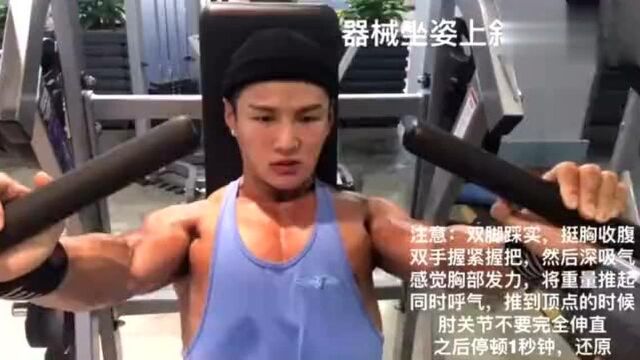 宋昱欣 OK~给大家带来点干货好不好?邓梓杭的胸部训练