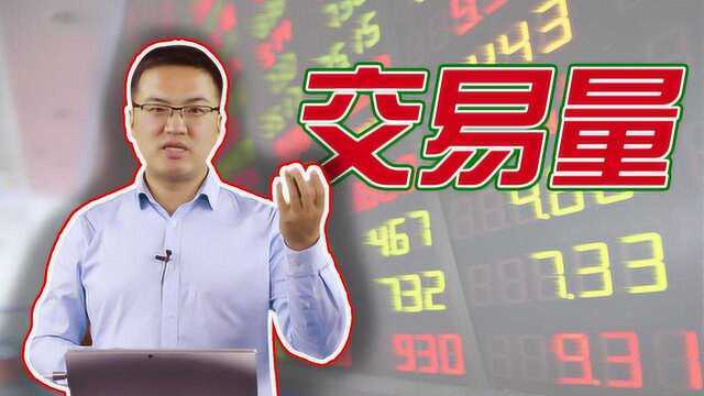 如何利用“交易量线”来判定趋势的拐点?