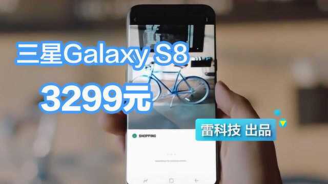 三星 Galaxy S8秒杀价3299元,历史新低