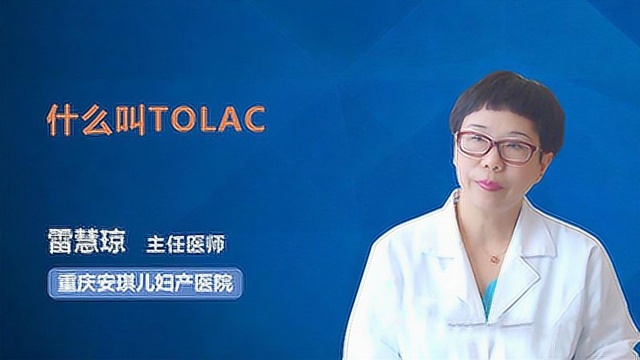 什么叫tolac?很多人都不知道这是个什么?