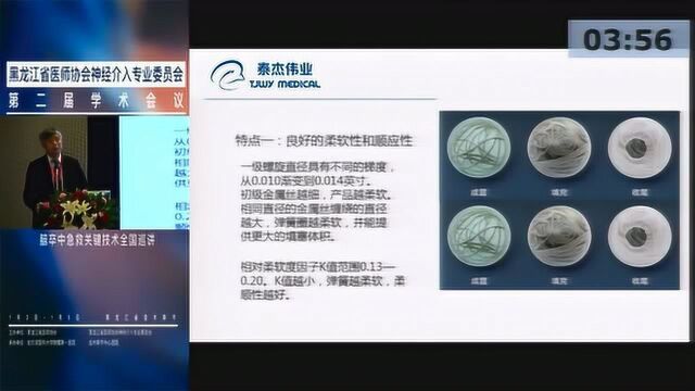 2019卒中急救关键技术全国巡讲佳木斯站泰杰伟业卫星会