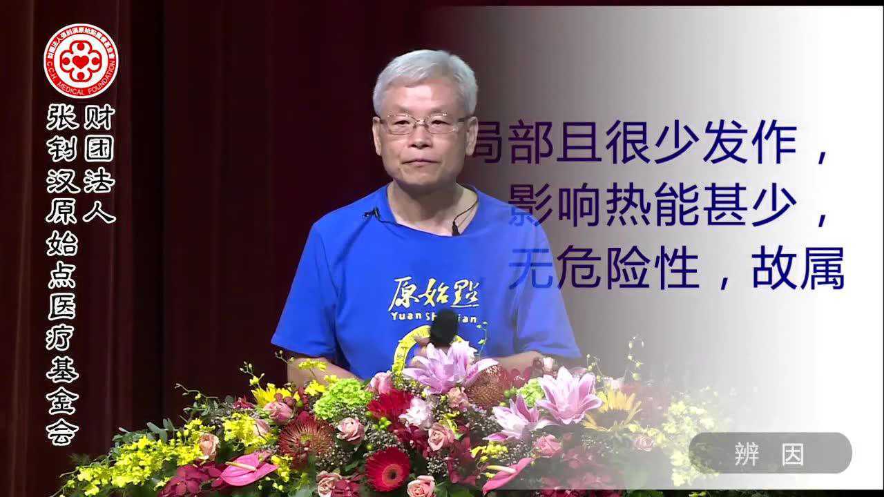 张钊汉原始点医学网