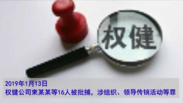 仅仅20天!“百亿保健帝国”权健坍塌,羊城派1分钟带你捋清事件始末!