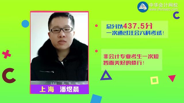 短暂而美好的修行——记一次通过CPA专业阶段