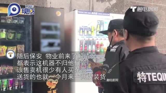 辣眼睛!小区内自动售卖机公然播放色情视频