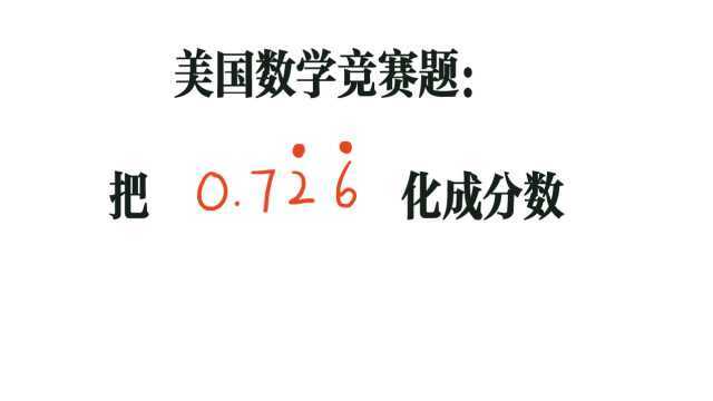 一道美国数学竞赛题,美国学生做出来的不多,他们不会咱们的方法