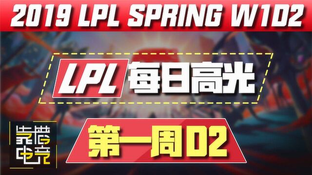 LPL每日高光02:欢迎SDG来到LPL!新生BLG崭露头角