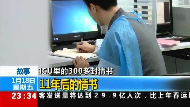 ICU里的300多封情书