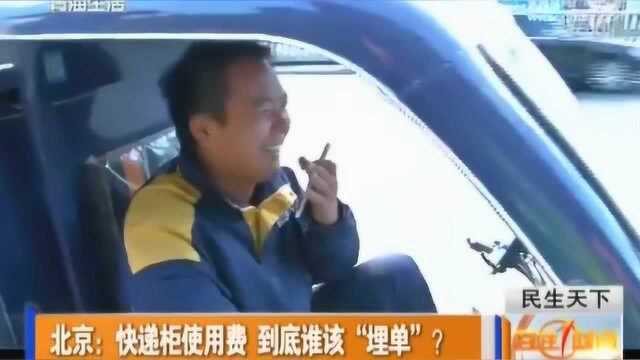 快递柜从免费使用,到收费使用,到底谁该“买单”?