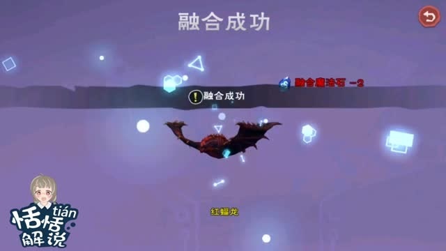 创造与魔法各色蝠龙怎么合成攻略融合石怎么得战斗宠物蝙蝠蜥蜴