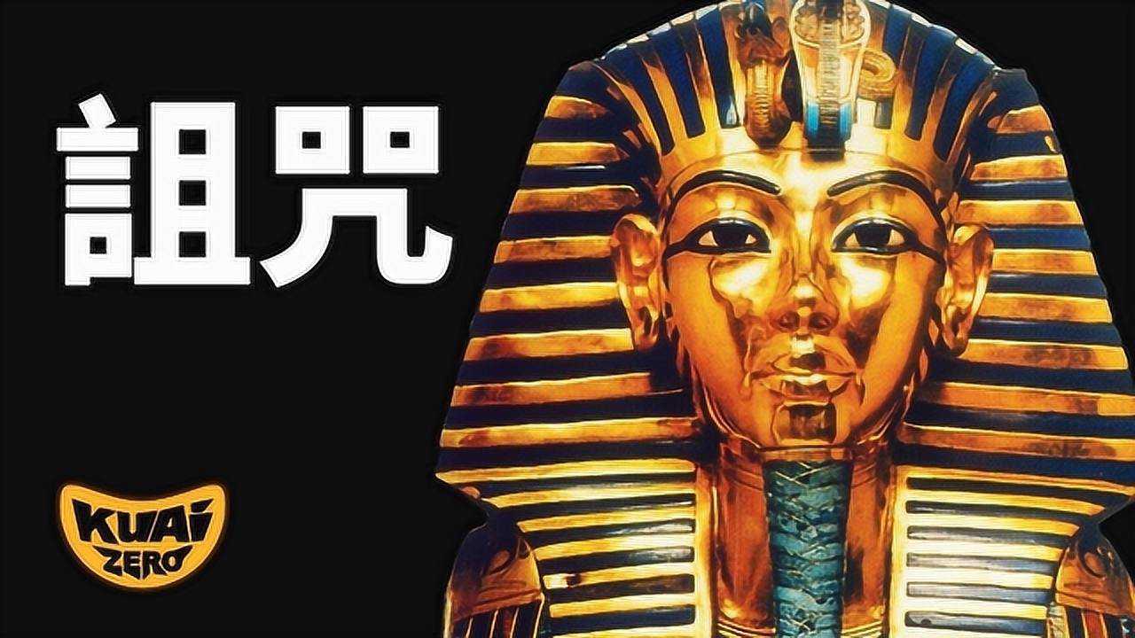 世界怪事埃及金字塔秘密法老的诅咒无法被解开的真正原因