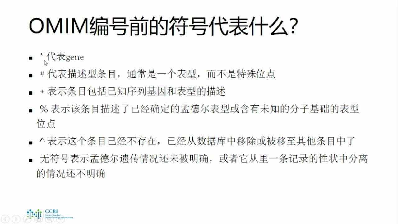 OMIM数据库介绍_高清