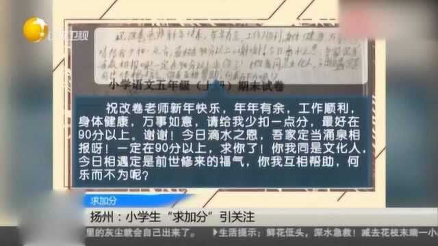 小学生试卷写作文“求加分”句句搞笑,网友:有点东西