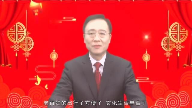 马同和县长的新春讲话