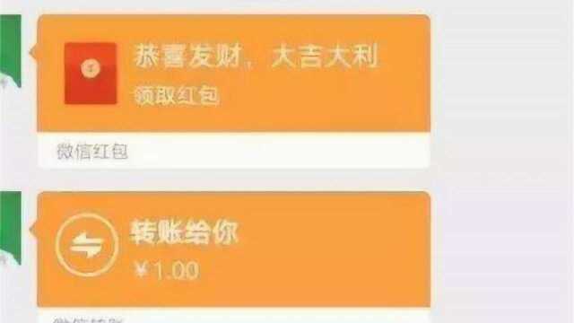 微信红包和转账的区别是什么?今天终于明白了,过年不敢瞎用了