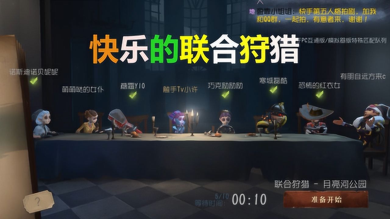 小许解说《第五人格》快乐的联合狩猎我一人修了全场6台密码机