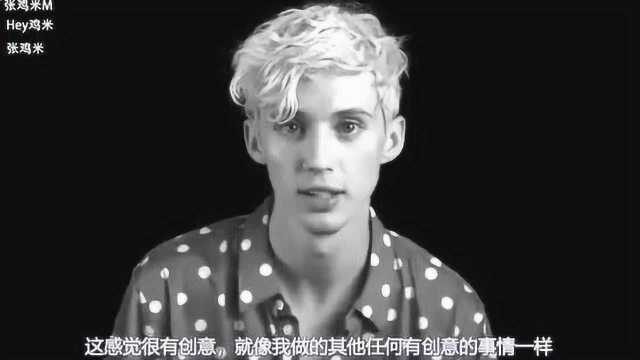 戳爷TroyeSivan首次谈论自己在浴室的初吻经历,基情四射