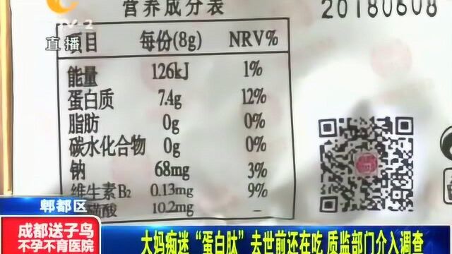 大妈痴迷“蛋白肽”去世前还在吃质监部门介入调查