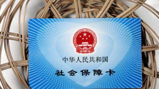 社保卡也会过期?不及时处理白交社保钱,不知道麻烦大了