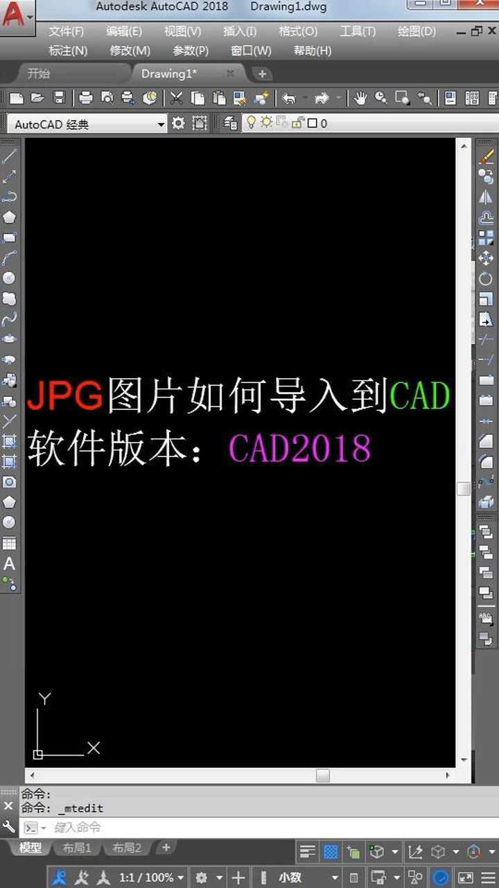 jpg图片如何导入到CAD，使用软件：CAD2018_高清