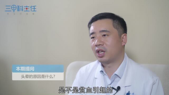 头晕的原因是什么?这些,你都清楚吗?