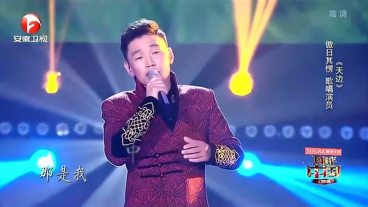 敖日其楞《天边》把蒙古歌的豪放表现得淋漓尽致,真的是天籁之音