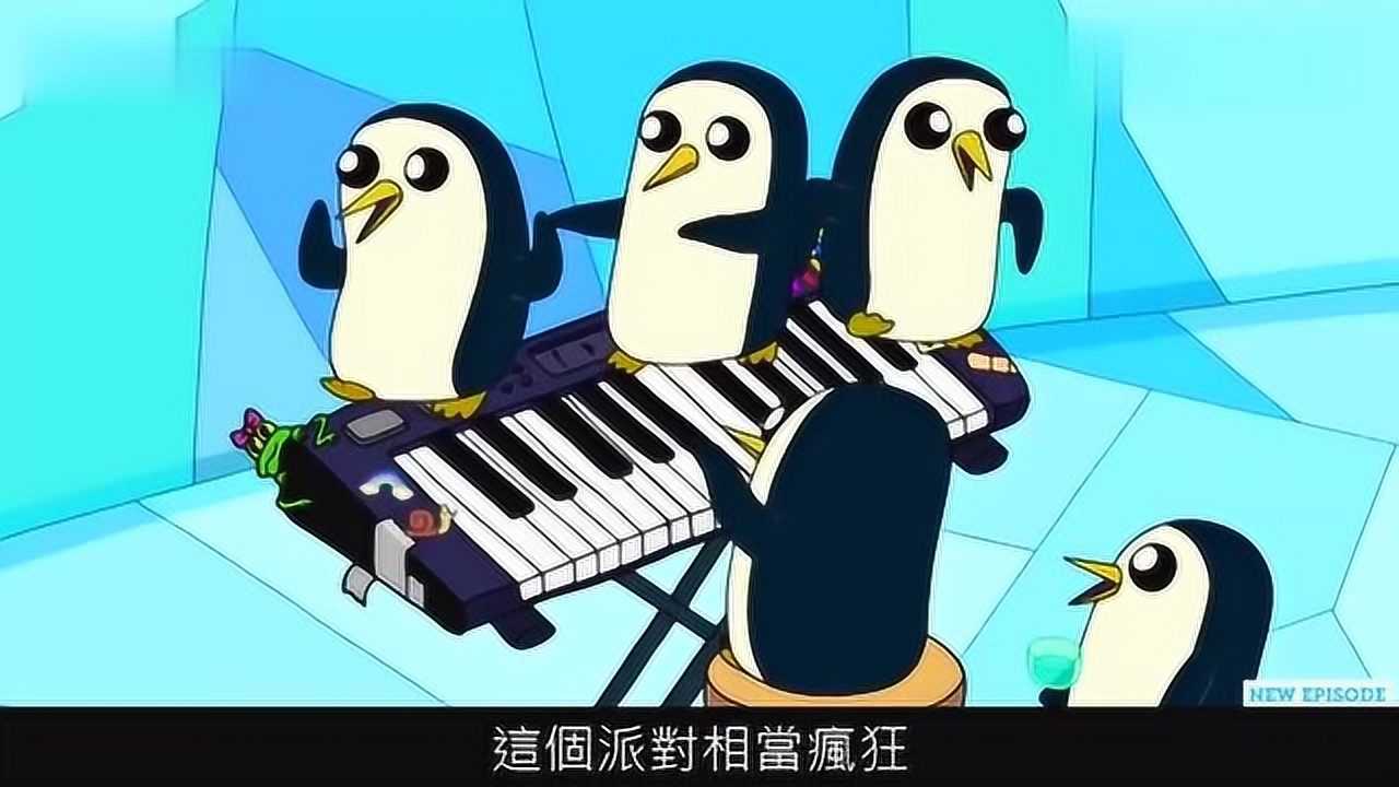 一只企鹅竟然是可怕的大魔王探险活宝解说阿鹅甘特