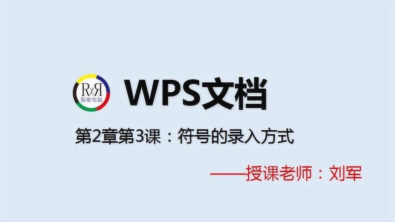 wps办公软件在线视频教程,足不出户在家学全套wps电脑办公教程腾讯视频