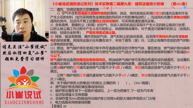 小崔说试第102集:消防工程师关于锅炉房的换气次数,竟然是“谢谢”