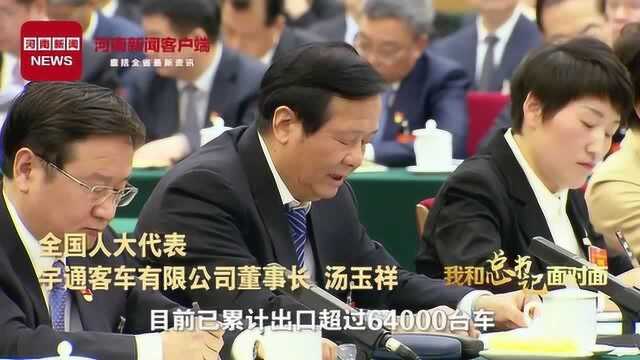 全国人大代表汤玉祥:宇通客车连续十五年服务全国两会